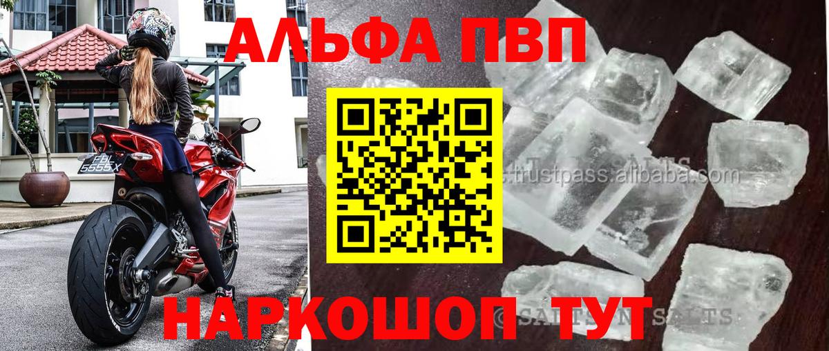 Альфа ПВП Соль  закладка  Обнинск  Вход с VPN  А ПВП СК  APVP 
