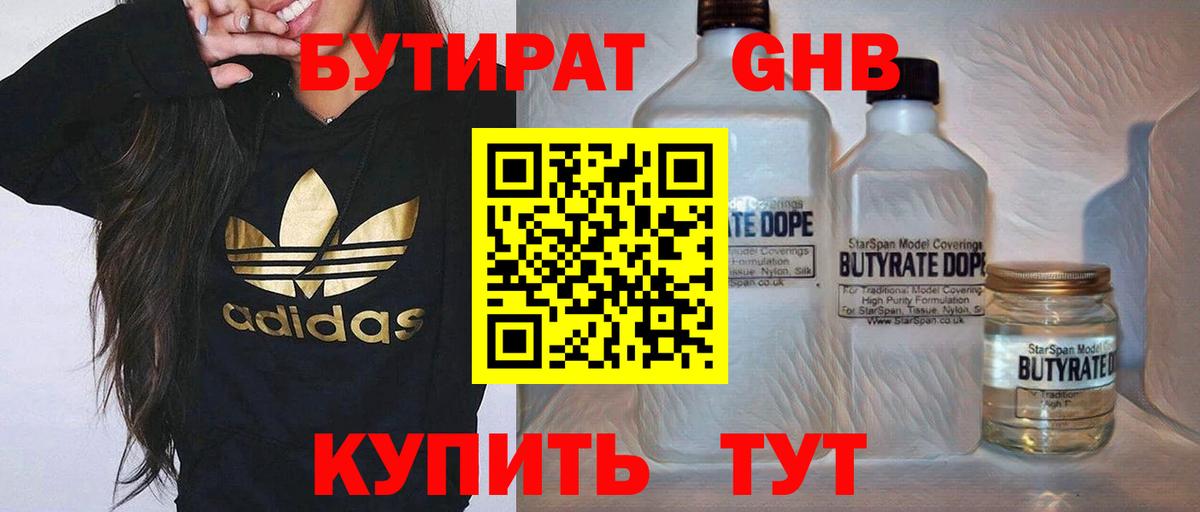 БУТИРАТ 99%  БУТИРАТ  Обнинск  Вход с VPN 