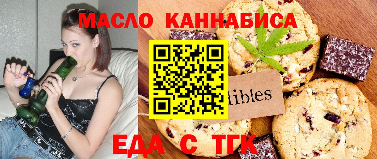 Печенье с ТГК конопля Обнинск
