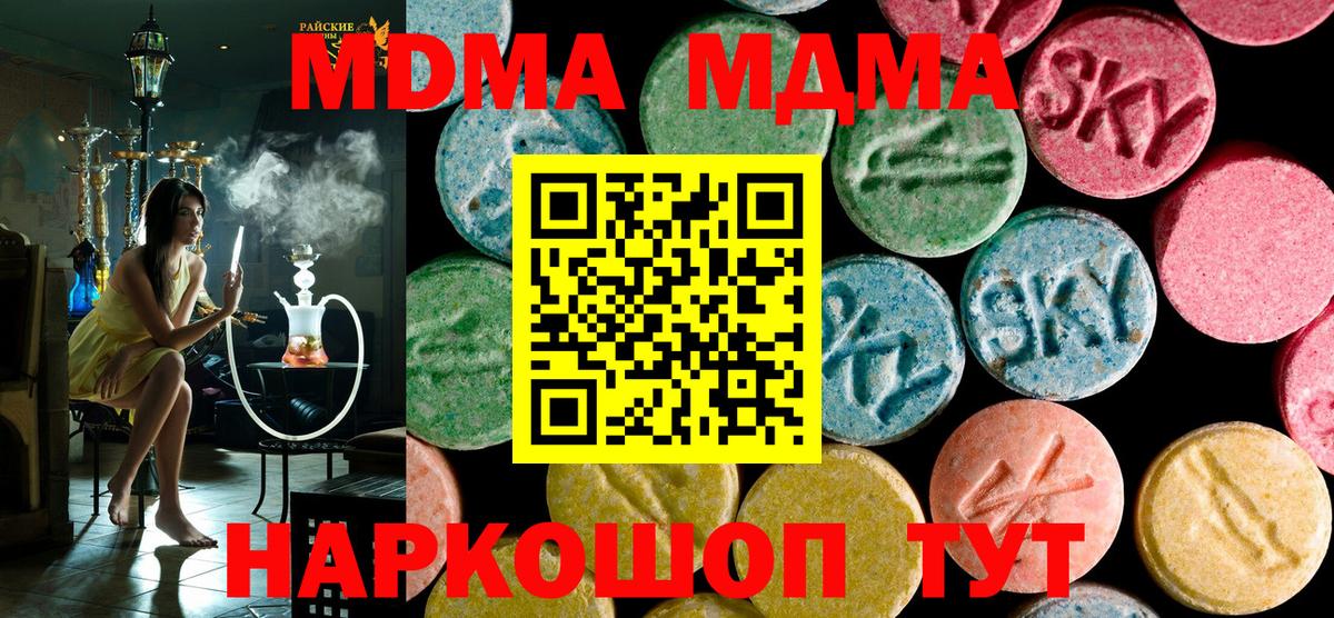 МДМА  МДМА кристаллы  Вход с VPN  MDMA молли  Обнинск 