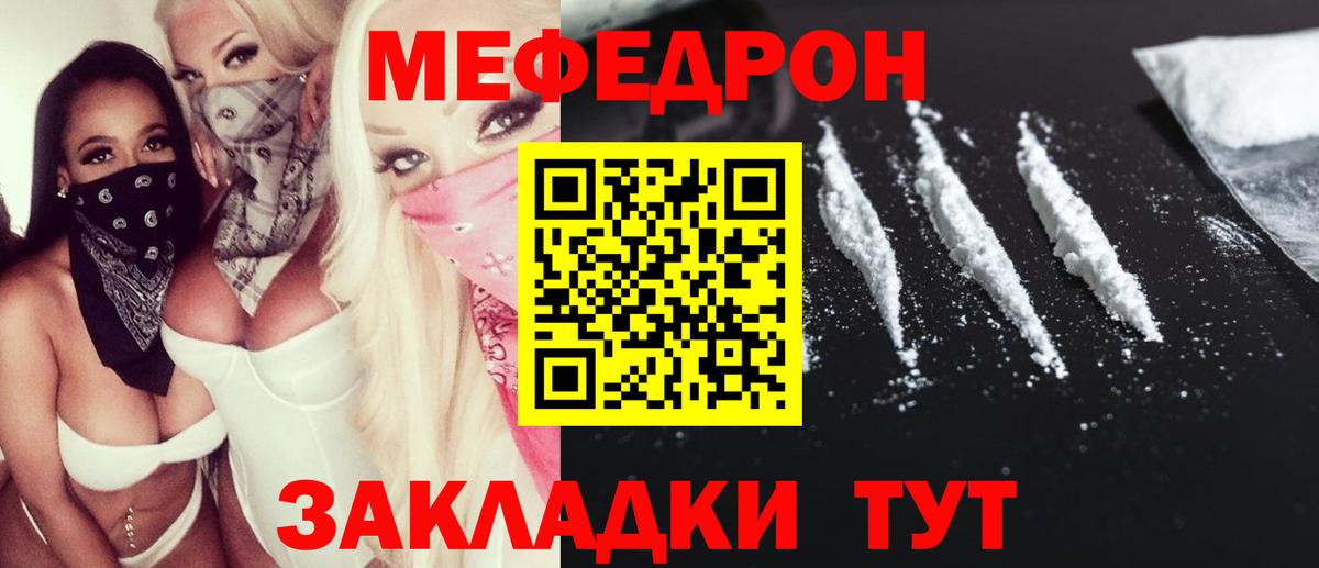 Меф мяу мяу  Вход с VPN  продажа наркотиков  МЕФ  Обнинск  МЯУ-МЯУ mephedrone 
