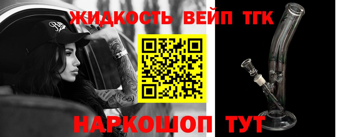 Дистиллят ТГК вейп с тгк  Вход с VPN  купить  сайты  Обнинск 